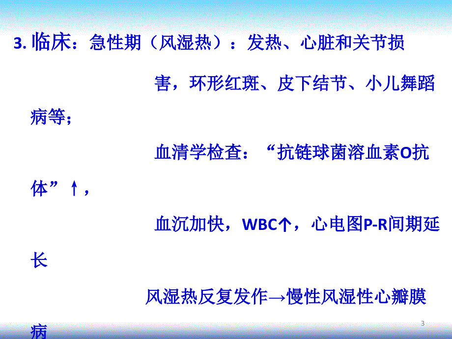 病理学课件：7 心血管 3_第3页