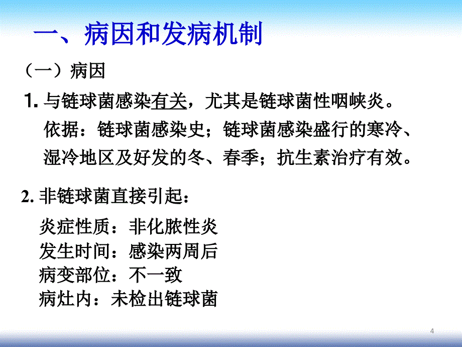 病理学课件：7 心血管 3_第4页