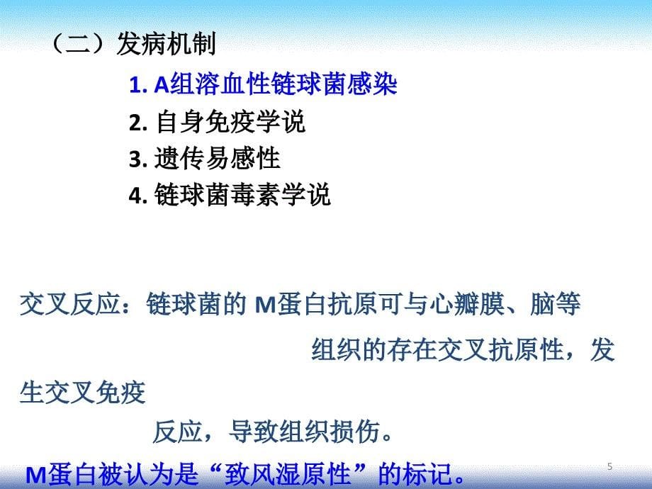 病理学课件：7 心血管 3_第5页