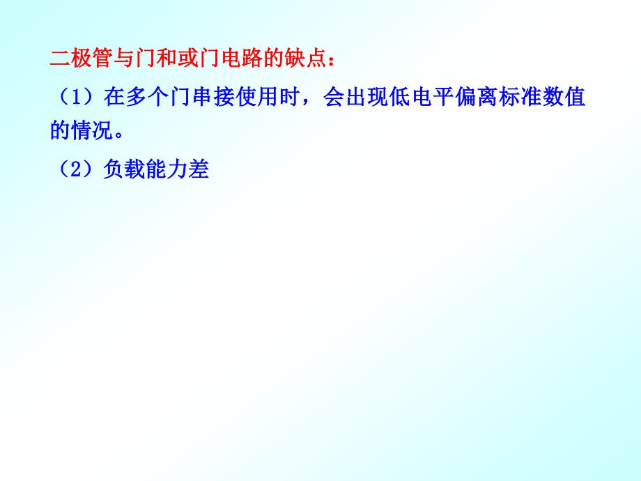 二极管与门和或门电路.ppt_第4页