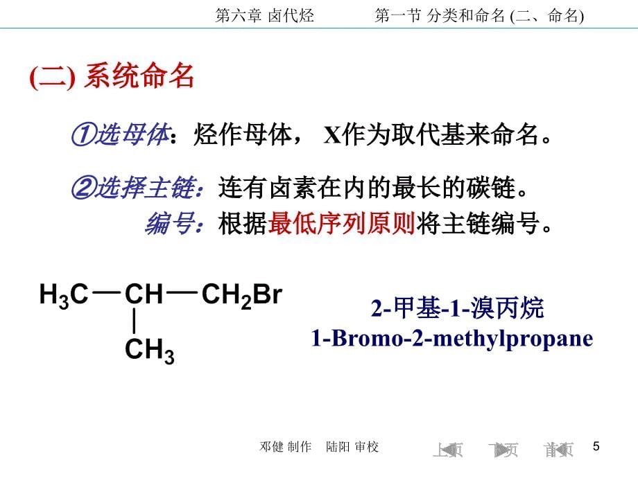 大学有机化学 卤代烃课件.ppt_第5页