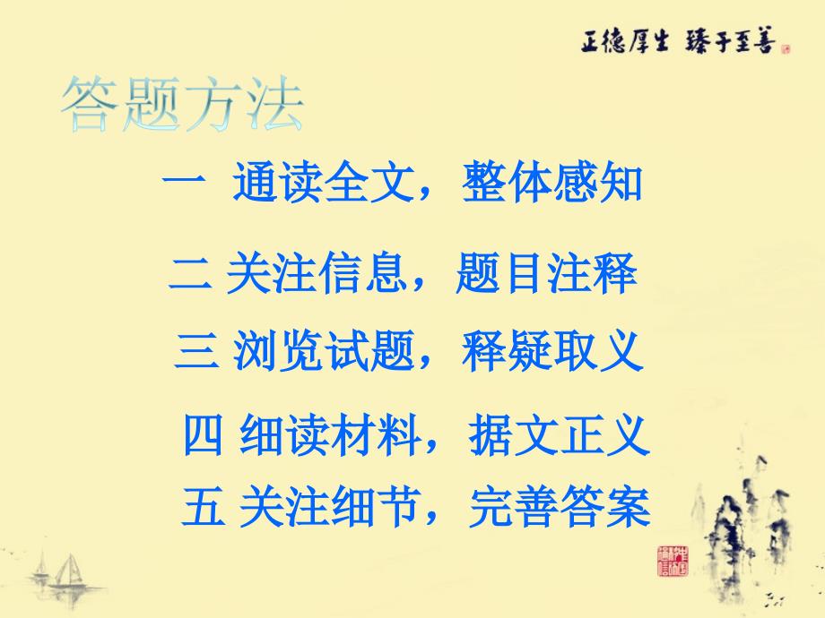 中学文言文阅读答题技巧课件.ppt_第4页