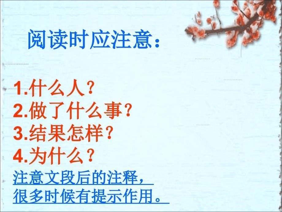 中学文言文阅读答题技巧课件.ppt_第5页