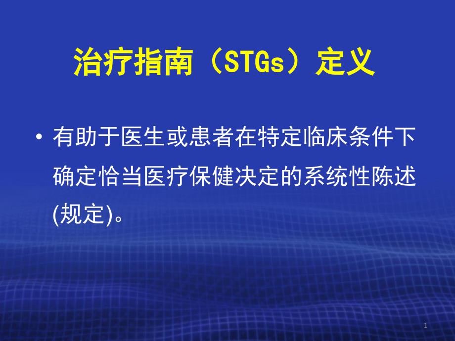 基本药物讲座上午一化药生物药部分_第1页