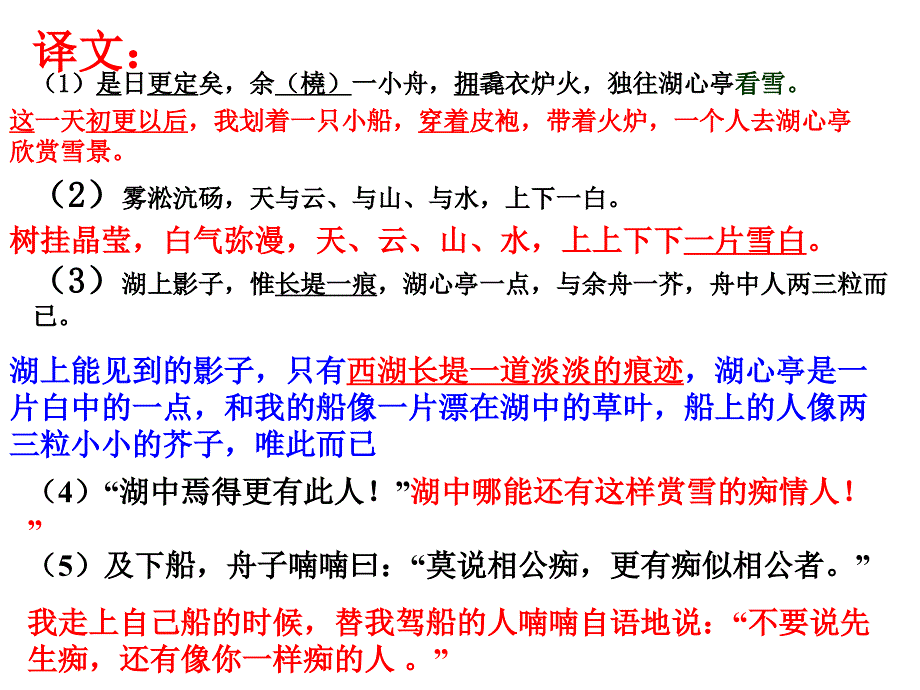 湖心亭看雪知识点整理_第3页