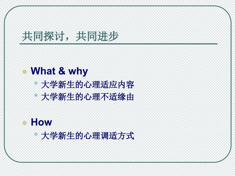 材料学生入学讲座适应成为更好的我们_第2页