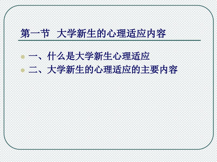 材料学生入学讲座适应成为更好的我们_第3页