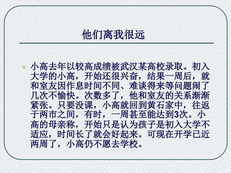 材料学生入学讲座适应成为更好的我们_第5页