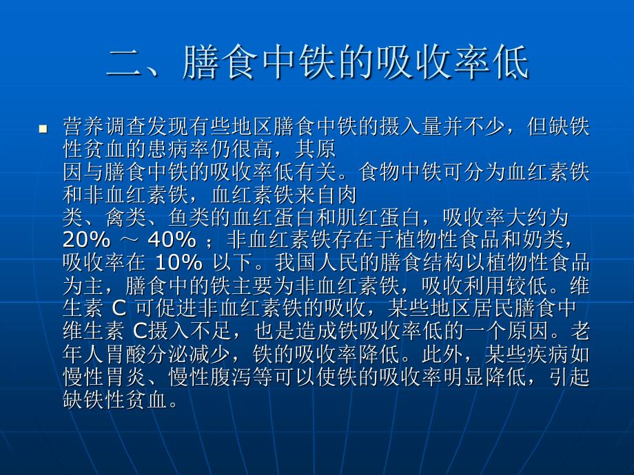 缺铁性贫血及病因PPT课件_第4页