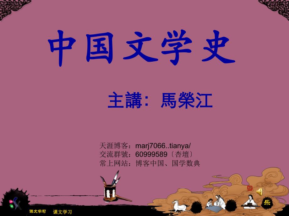 中国文学史第三讲之盛唐边塞诗ppt课件_第1页