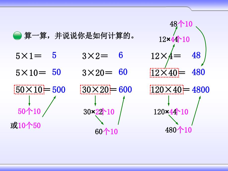 北师大版三年级数学下册第三单元乘法课件全单元共5课时_第2页