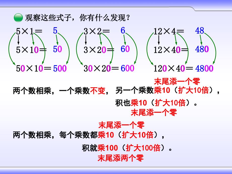 北师大版三年级数学下册第三单元乘法课件全单元共5课时_第3页