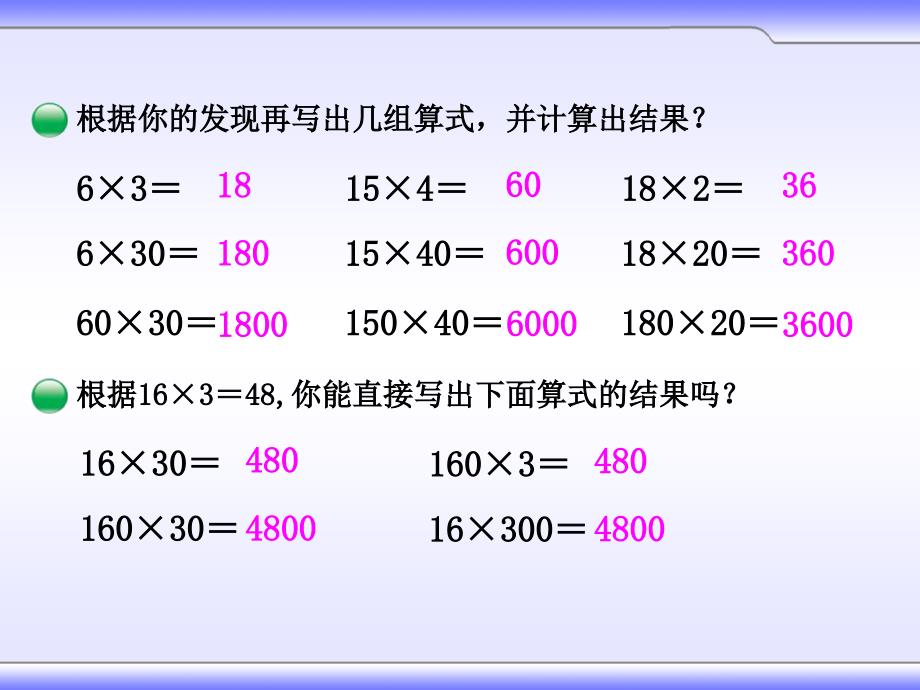 北师大版三年级数学下册第三单元乘法课件全单元共5课时_第4页