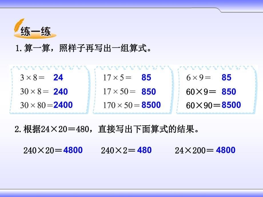 北师大版三年级数学下册第三单元乘法课件全单元共5课时_第5页