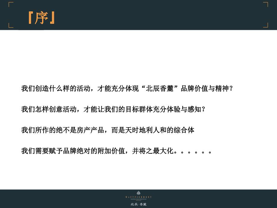 北辰香麓别墅开盘活动方案_第2页