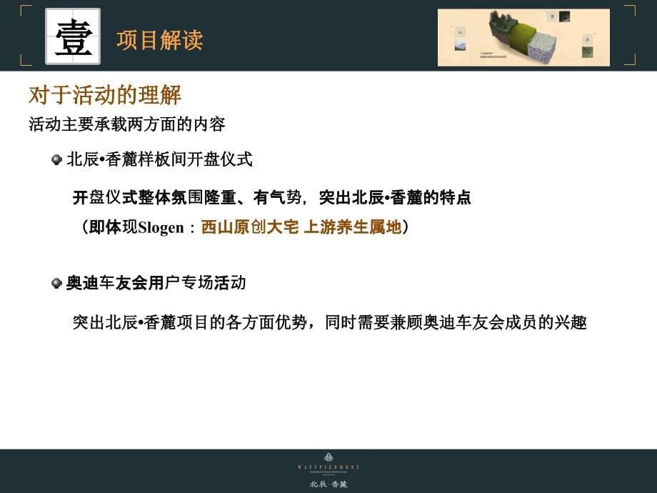 北辰香麓别墅开盘活动方案_第5页