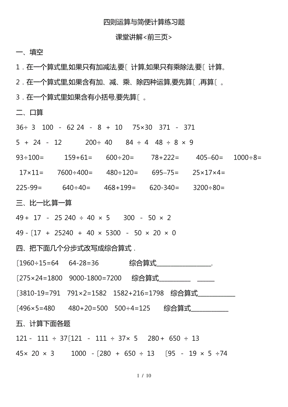 四年级数学(下册)四则运算与简便计算练习题_第1页