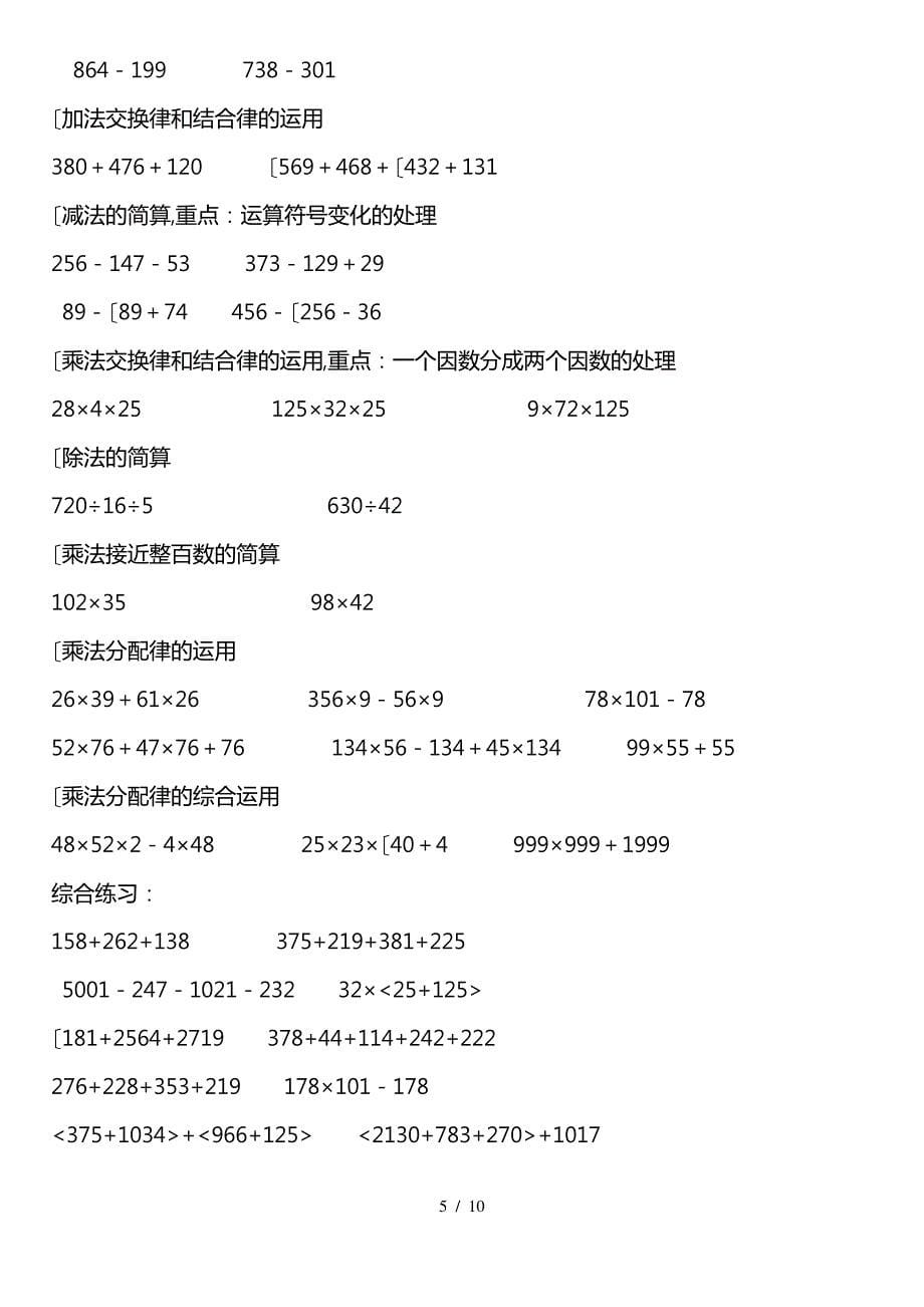 四年级数学(下册)四则运算与简便计算练习题_第5页