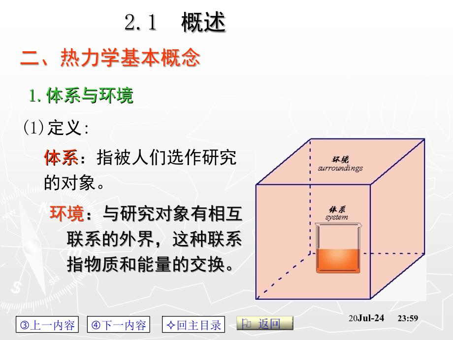 02章-热力学第一定律_第4页