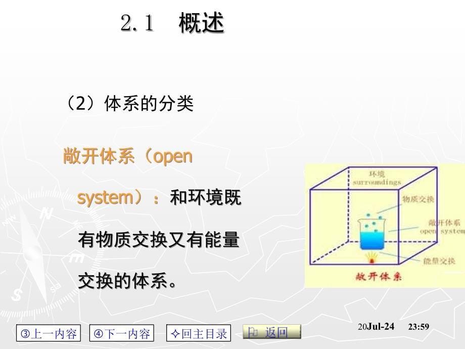 02章-热力学第一定律_第5页