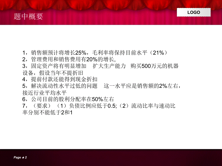 财务报表分析(怡心冰淇淋公司).ppt_第2页