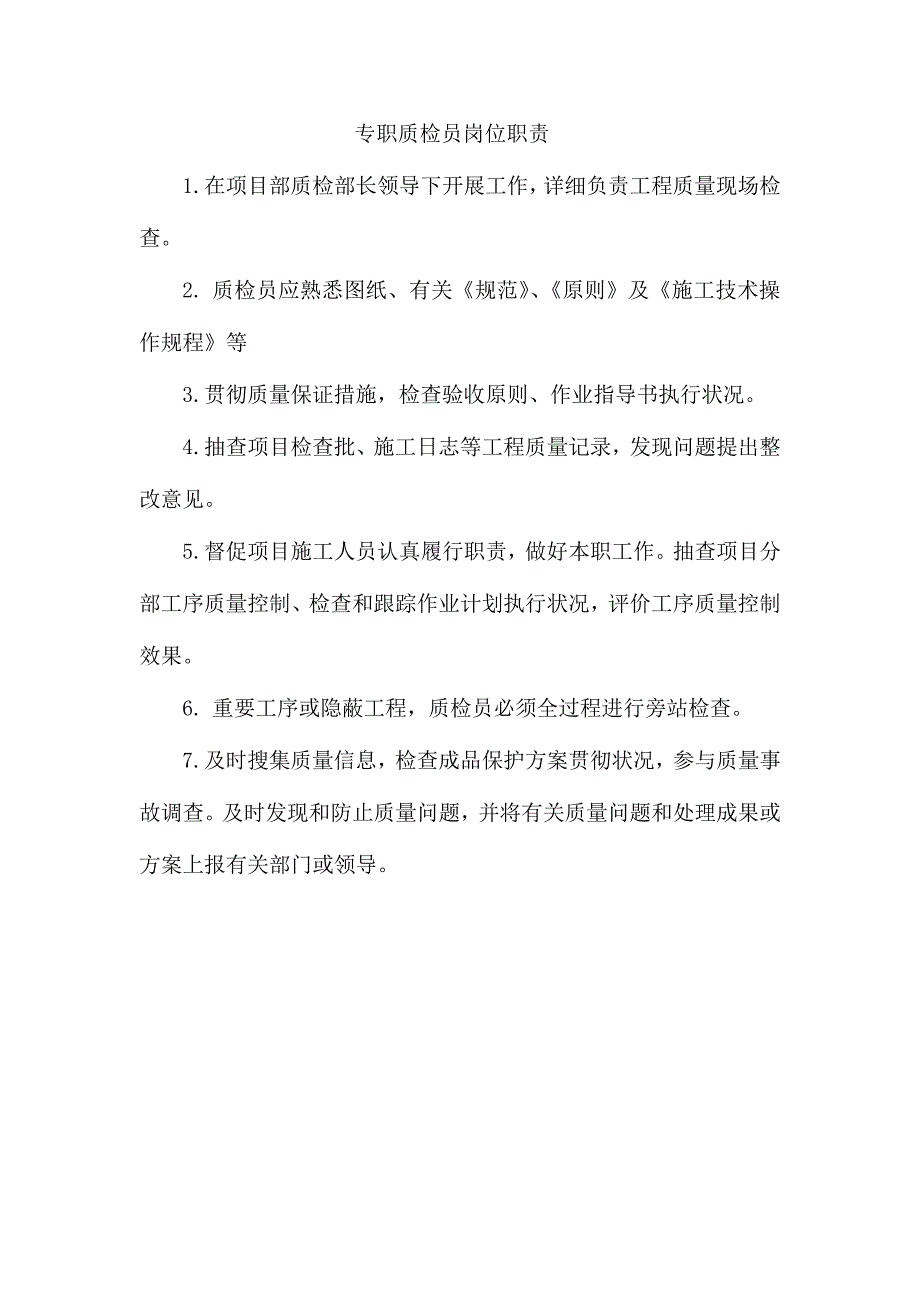 2023年质检员及质检部管理制度_第1页