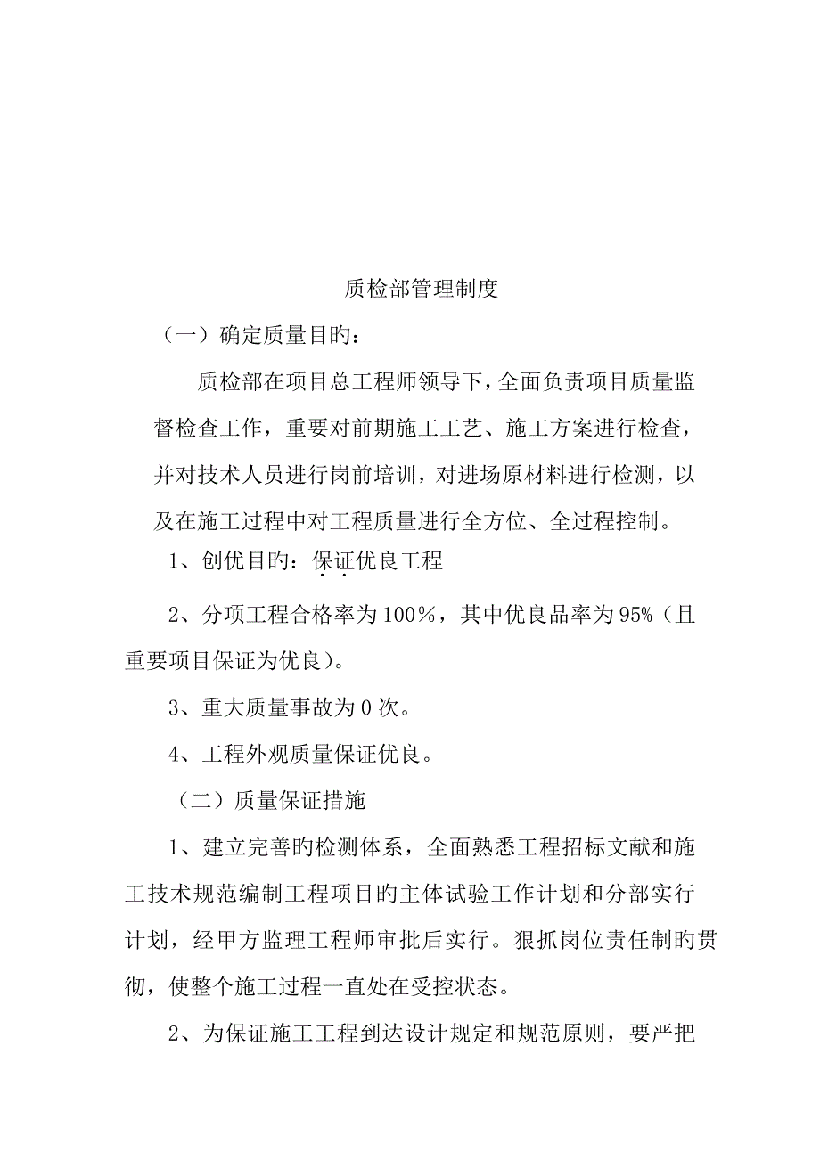 2023年质检员及质检部管理制度_第2页