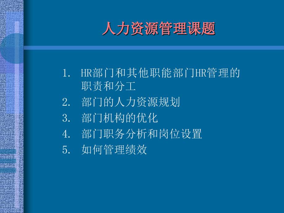 非HR经理的HR管理课件_第4页