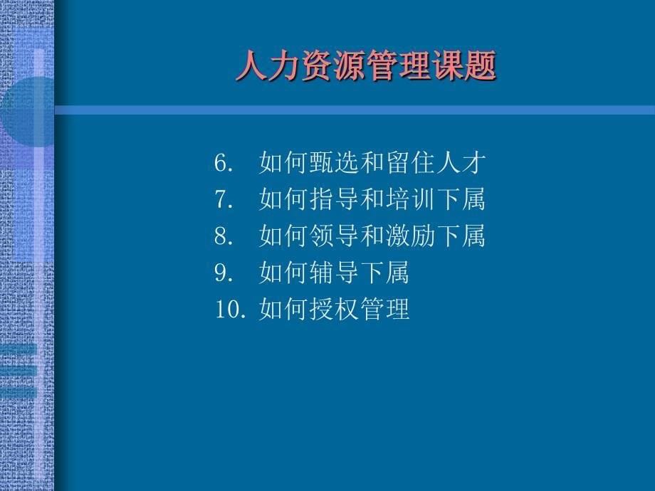 非HR经理的HR管理课件_第5页