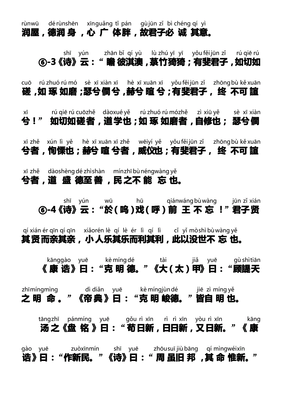 《大学》拼音 版_第3页