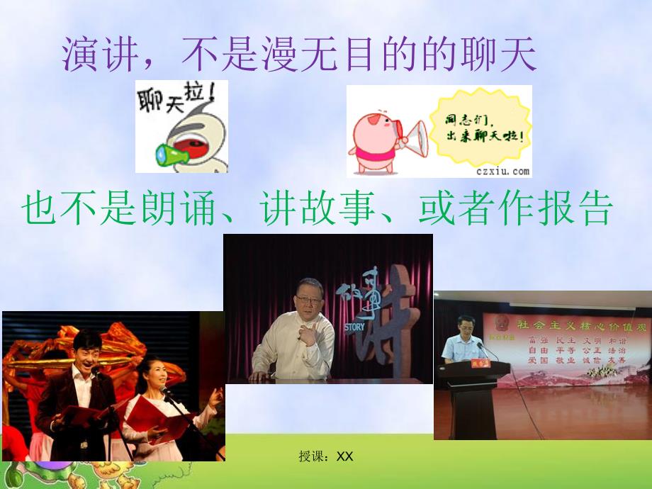 小小演说家课堂PPT_第3页