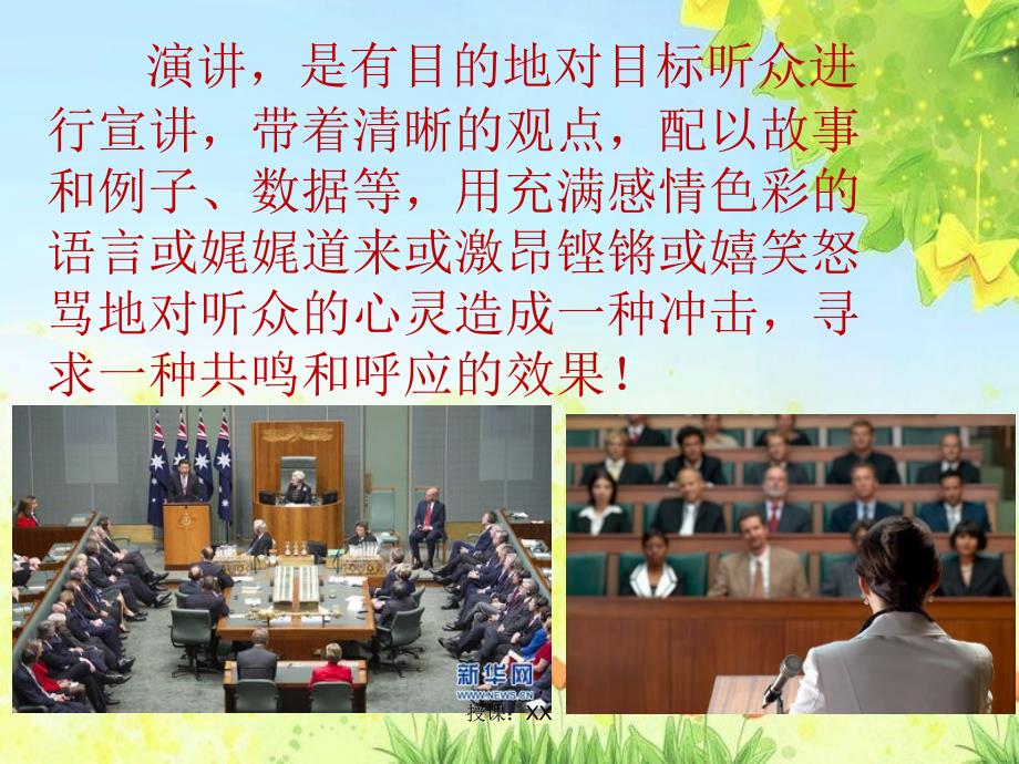 小小演说家课堂PPT_第4页