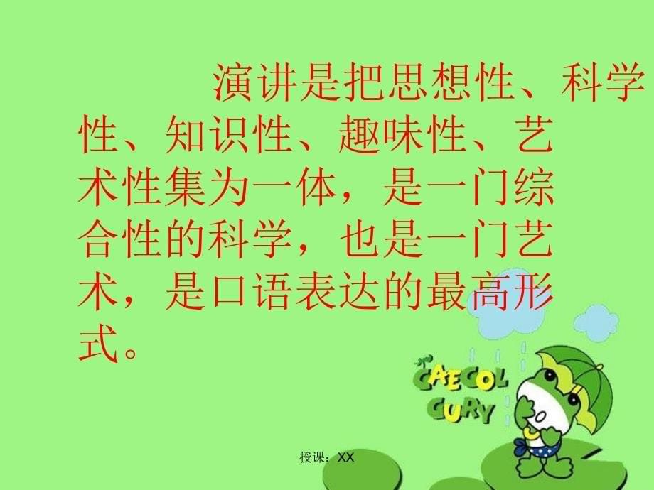 小小演说家课堂PPT_第5页