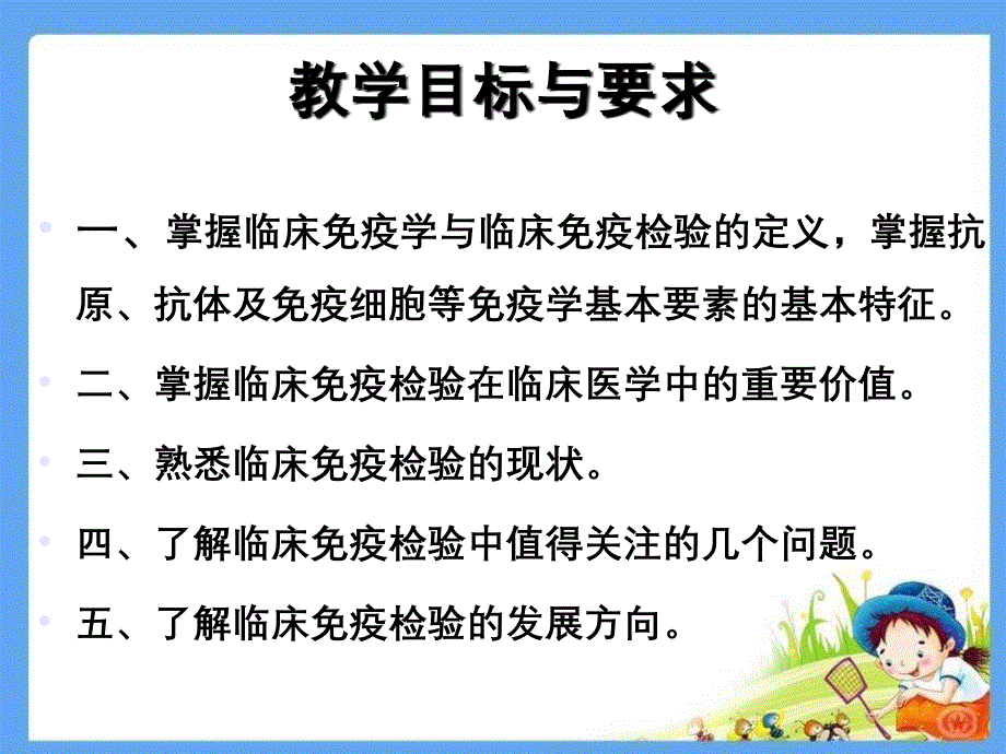 临床免疫学与免疫检验_第2页