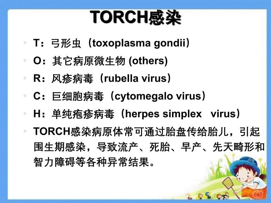 临床免疫学与免疫检验_第5页