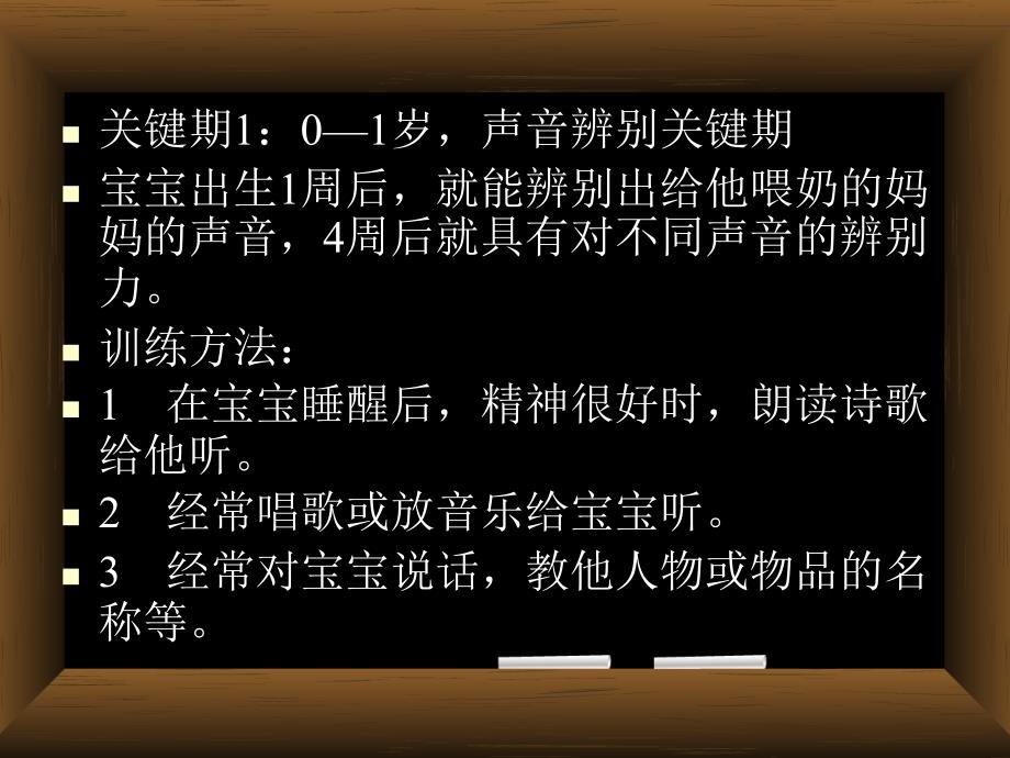 宝宝智力开发最佳时期_第4页