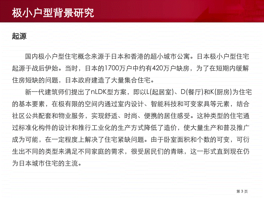 极小户型产品专题研究报告_第4页