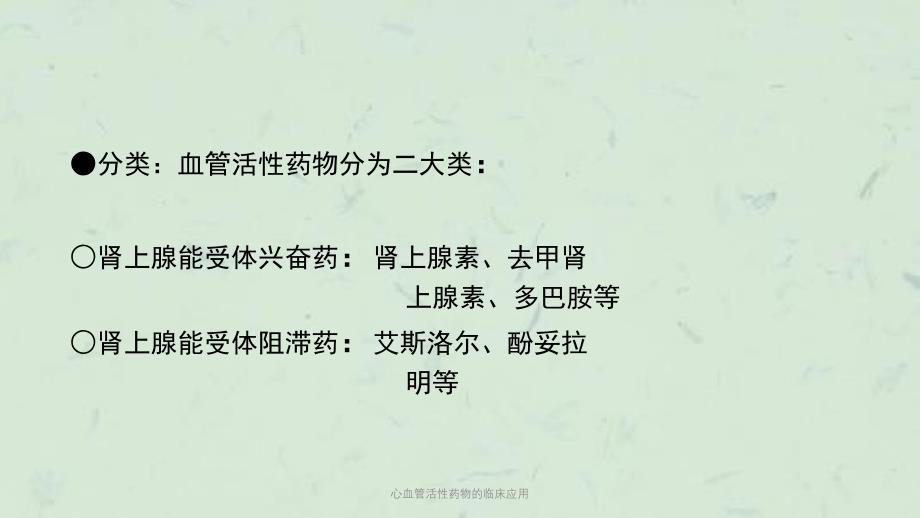 心血管活性药物的临床应用课件_第3页