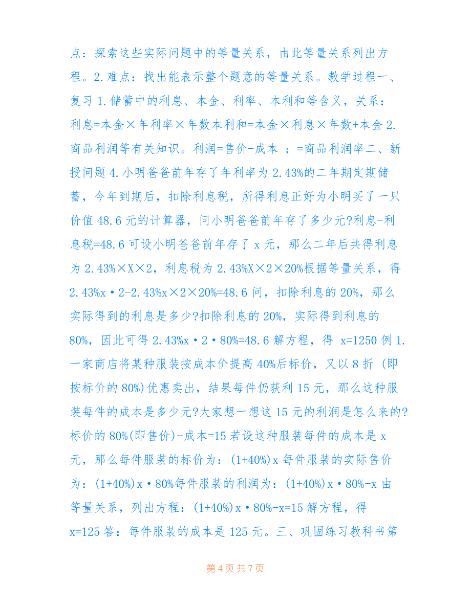 苏教版初一数学教案模板_第4页