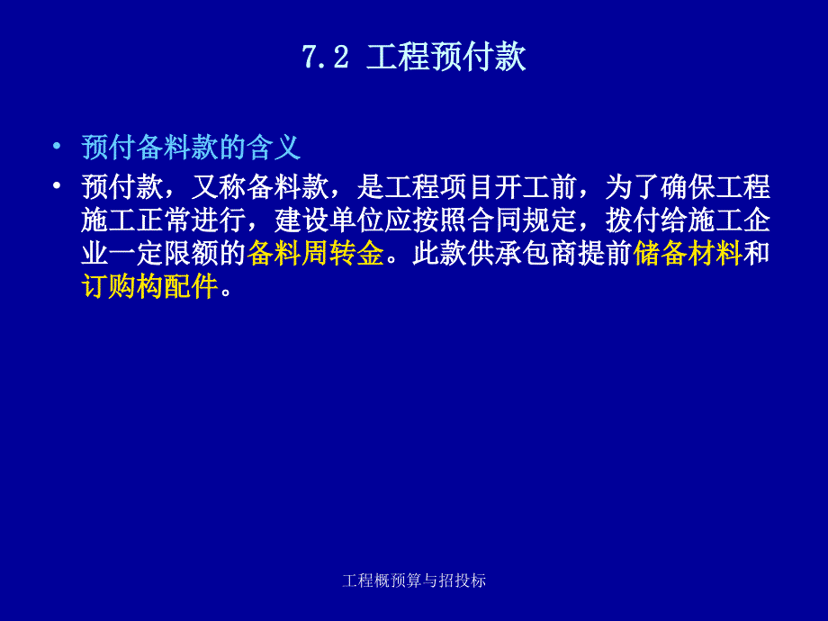 工程项目施工发包承包价格的动态管理_第3页