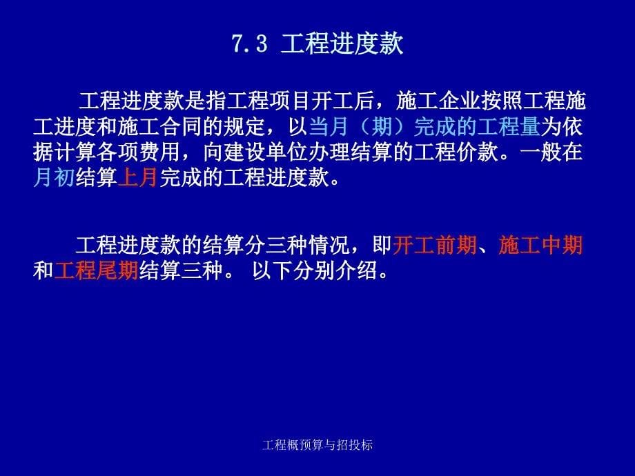 工程项目施工发包承包价格的动态管理_第5页