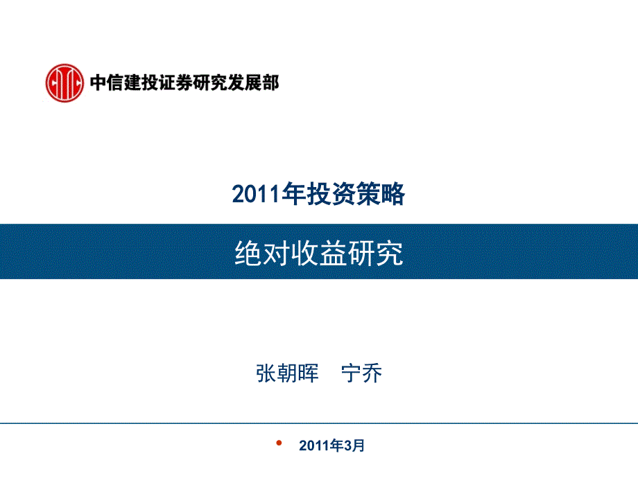 绝对收益研究最新课件_第1页