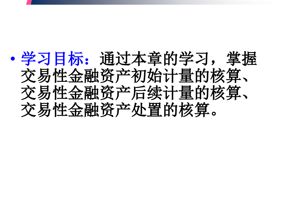 交易性金融资产名师讲解_第2页