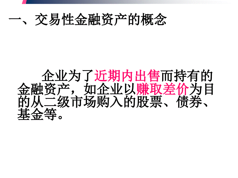 交易性金融资产名师讲解_第3页