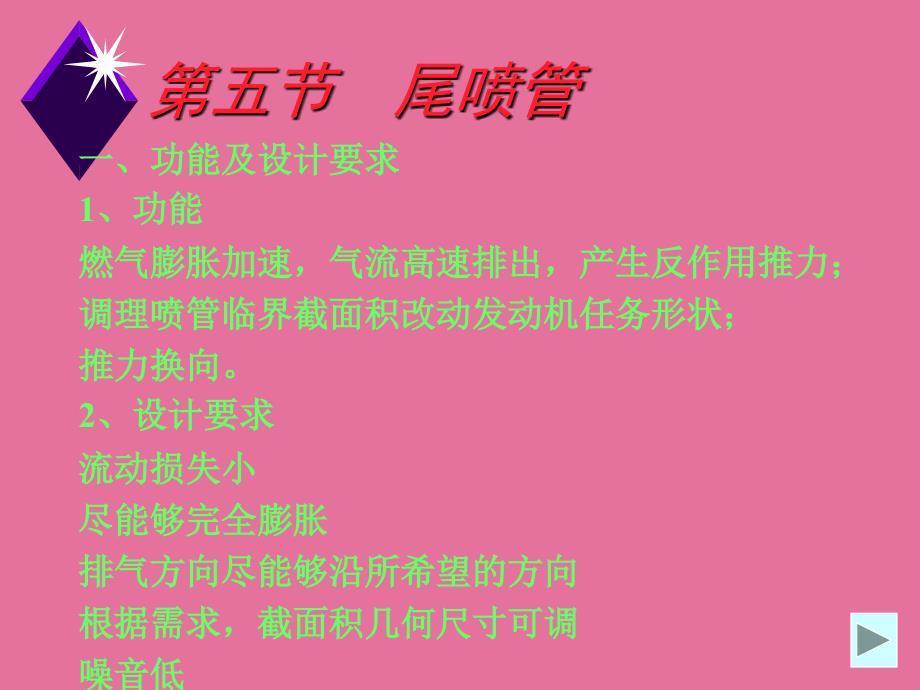 发动机原理第二章尾喷管ppt课件_第1页