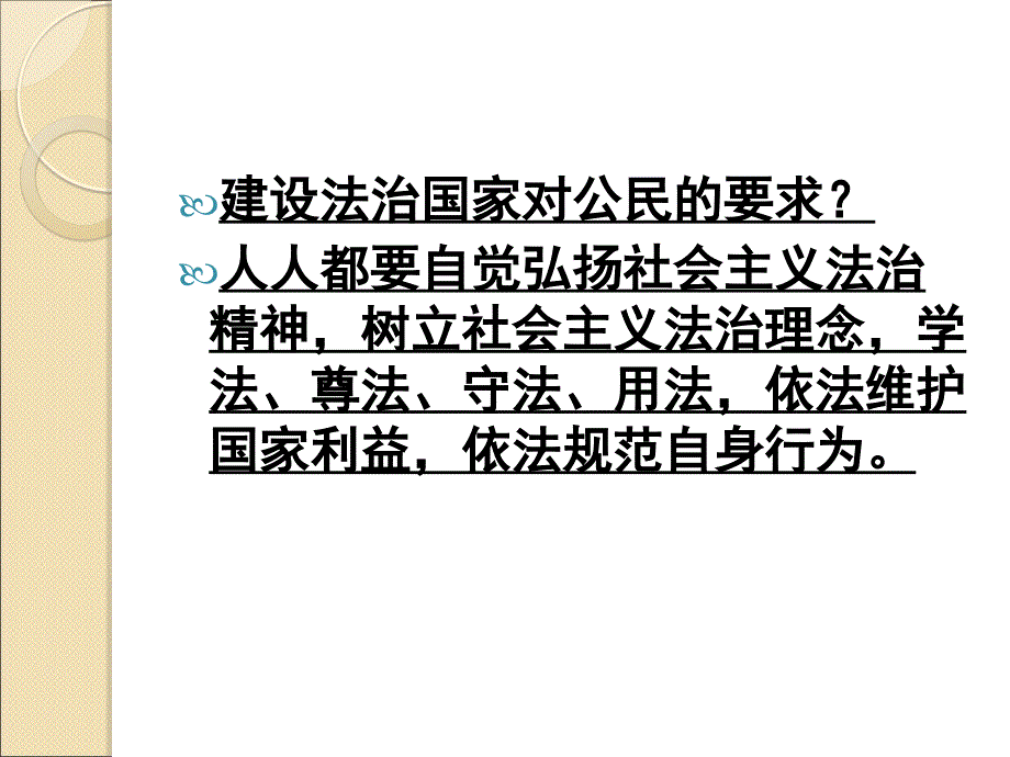 《宪法是国家的根本大法》_第4页