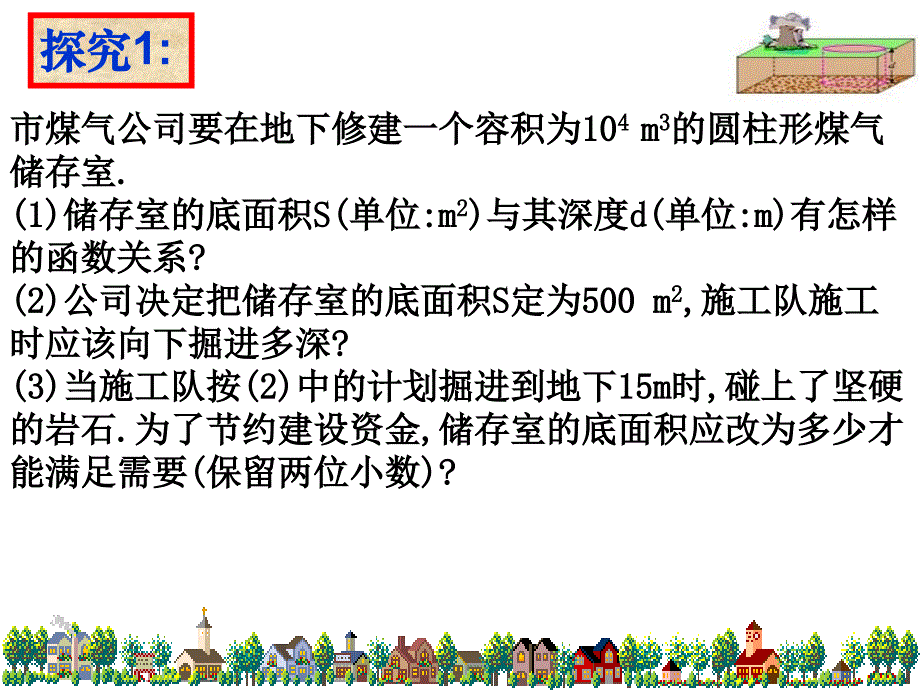 人教版初中数学八年级下册《17.2 实际问题与反比例函数(一)》精品课件_第3页