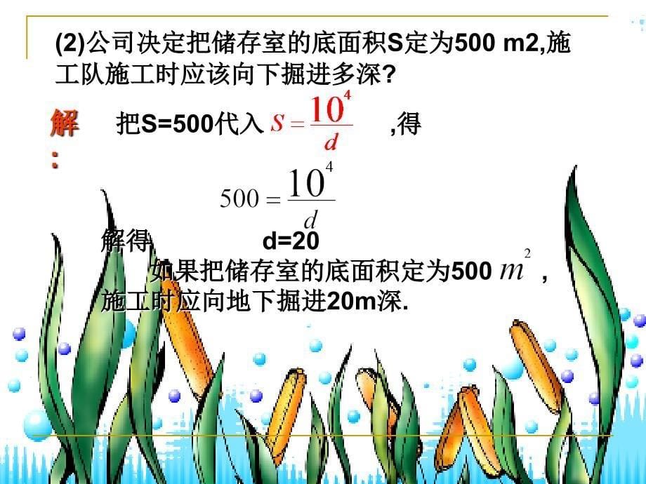 人教版初中数学八年级下册《17.2 实际问题与反比例函数(一)》精品课件_第5页