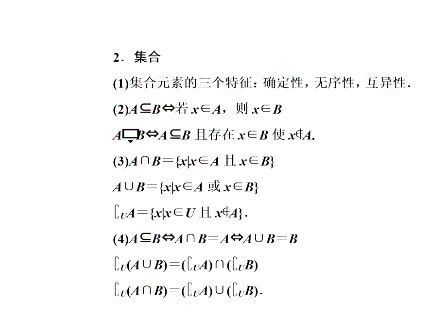 学理复习第一编专题一1节集合与导数_第3页