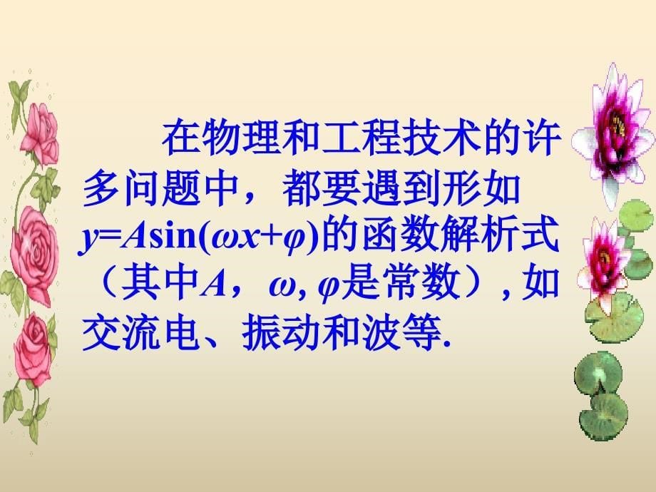 函数y=Asin(wx+φ)的图象与性质_第5页